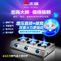 志高 商用煲仔炉多头带熄火保护燃气灶餐饮天然气多眼煤气灶砂锅