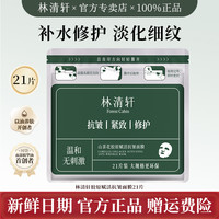 林清轩 21片大容量山茶花胶原赋活抗皱精华面膜保湿补水