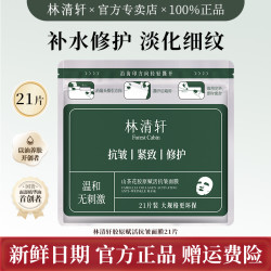 林清轩 21片大容量山茶花胶原赋活抗皱精华面膜保湿补水