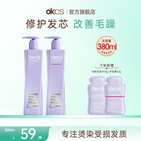 OKCS 洗发水护发素洗护套装柔顺蓬松润泽滋养修护受损发质洗头膏
