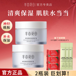 半亩花田 神经酰胺面霜保湿修护屏障维稳补水滋润化妆品精华男女士