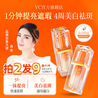 VC 五重维C美白素颜霜提亮紧致抗皱抗衰老身体不假白V2