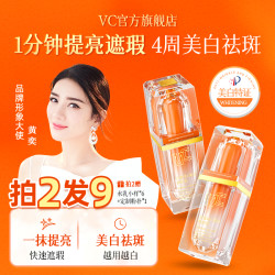 VC 五重维C美白素颜霜提亮紧致抗皱抗衰老身体不假白V2