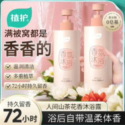 植护 山茶花沐浴露持久留香72小时深层清洁温润柔润香氛情侣同款