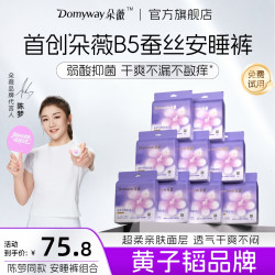 朵薇 黄子韬B5系列蚕丝安睡裤周期超薄透气裤型姨妈巾