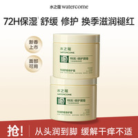 水之蔻 特润舒缓修护霜保湿身体乳补水滋润女皮肤干燥ZY