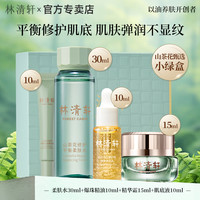 林清轩 山茶花抗皱舒缓爆珠精华油水面霜紧致修护套装