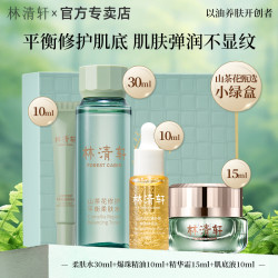 林清轩 山茶花抗皱舒缓爆珠精华油水面霜紧致修护套装