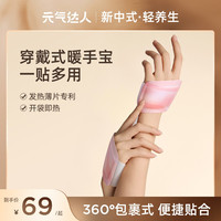 元气达人 玫瑰精油穿戴式暖手宝自发热暖手贴手部保暖草本防冻