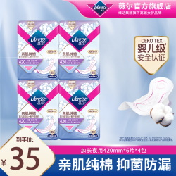 薇尔 卫生巾纯棉抑菌婴儿级安全柔软亲肤极薄干爽-DTR