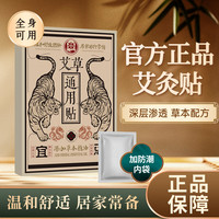 艾灸贴艾叶温灸贴艾草通用贴肩颈椎腰膝盖腿关节贴