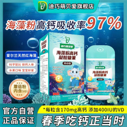 迪巧萌贝爱海藻钙婴幼儿童宝宝液体钙缺钙海藻液体钙