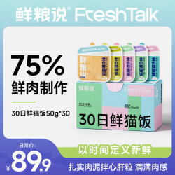 鲜粮说 全价主食幼猫成猫通用新鲜补水营养消化湿粮包