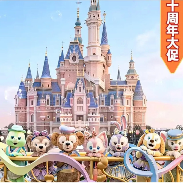 上海迪士尼乐园 T喜来登｜亚朵1晚早鸟迪士尼2大+双早+接送