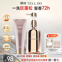 弹动 人参茶树纯露洗护发素推荐洗发水留香控油蓬松柔顺发膜洗发露