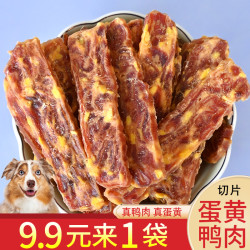 哆嗳哆萌 鸭肉蛋黄切片狗狗零食鸭肉干金毛泰迪宠物食品磨牙棒幼犬