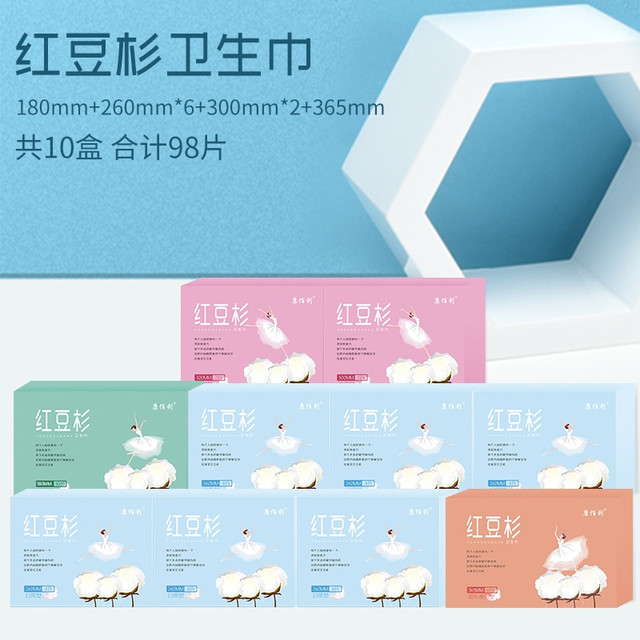 康佰利 红豆杉卫生巾套装10盒98片加3试用装wl