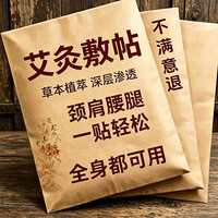 艾灸贴艾叶温灸贴艾草通用贴肩颈椎腰膝盖腿关节贴
