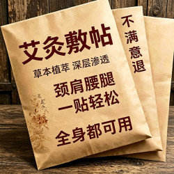 艾灸贴艾叶温灸贴艾草通用贴肩颈椎腰膝盖腿关节贴