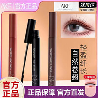 AKF睫毛打底丨睫毛膏防水轻盈纤长浓密持妆不晕染打底膏卷翘细刷