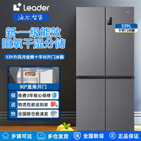 Leader 海尔智家出品Leader冰箱539升的十字四门冰箱一级双变频无霜家用