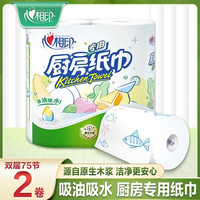 心相印 厨房专用纸巾油炸专用2卷/提清洁去油加厚一次性厨房吸油纸
