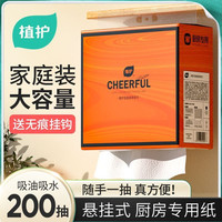 植护 悬挂式厨房抽纸吸油去污加厚大包厨房好用纸旗舰店