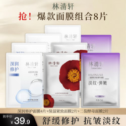 林清轩 面膜二裂酵母多肽山茶花紧致抗皱舒缓补水尝鲜组合
