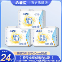 ABC 日用240mm卫生巾云棉纤薄瞬吸干爽蓝芯绵柔表层柔软透气姨妈巾