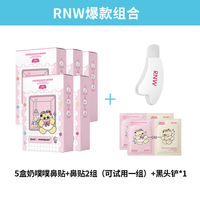如薇 去黑头奶噗噗鼻贴黑头铲官方旗舰店温和清洁男女士PL