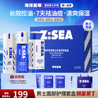 海洋至尊 男士水乳套装控油洁面补水精华喷雾送男朋友