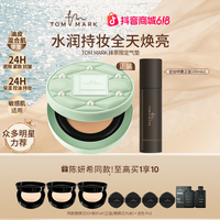 TOMMARK唐魅抹茶气垫24H滋润持妆持久不脱妆控油遮瑕防水