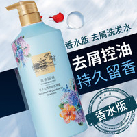 洁碧泉香水去屑控油洗发露750m一瓶洗头水