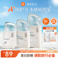 美康粉黛 美白水感A＋防晒霜精华乳防晒隔离紫外线轻薄不粘腻