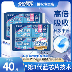 安尔乐 日夜用组合套包蓝芯瞬吸卫生巾防漏透气国货卫生巾