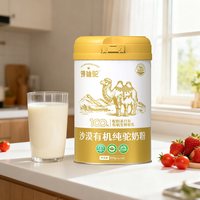 依巴特领袖驼沙漠有机纯驼奶双有机驼奶粉新疆成人儿童中老年驼奶