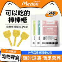 medon 宠物奶酪棒磨牙解馋西兰花草莓苹果蔬菜奶酪营养棒促进肠蠕动