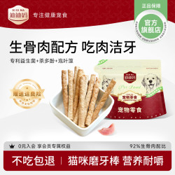 迪迪妈 磨牙棒猫咪零食冻干生骨肉洁齿棒三月龄小猫幼猫洁牙解馋