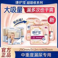 捷护佳 安心垫超吸收老人漏尿垫尿不湿漏尿吸水卫生巾