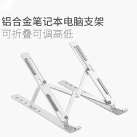 ROOSTAND 铝合金折叠笔记本电脑支架MacBook桌面颈椎底座升降便携散热增高