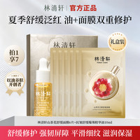 林清轩 山茶花爆珠精华油泛醇面膜夏季舒缓泛红修护保湿滋养抗皱