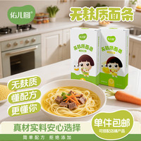佑儿圆 无麸质面条独立无麸质生产线儿童面条赠婴幼儿宝宝辅食谱