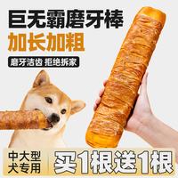 熊熊良铺 狗狗磨牙棒巨无霸真牛皮缠绕鸡肉营养酥脆大中型犬耐咬洁齿零食