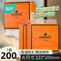 植护 厨房纸巾大包悬挂抽取式吸油吸水纸厨房专研抽纸料理纸200抽