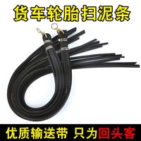 大货车用品装饰轮胎清理加厚橡胶扫泥条卡车挡泥条甩泥穗飘絮