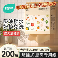 植护 厨房专用抽纸吸油纸2层抽取式悬挂一次性厨房用纸家用提装