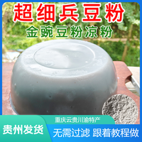 贵领香 贵州小吃夏天必吃产品灰凉粉金豌豆粉无需过滤贵州特产灰凉粉原料