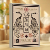 艾灸贴艾叶温灸贴艾草通用贴肩颈椎腰膝盖腿关节贴