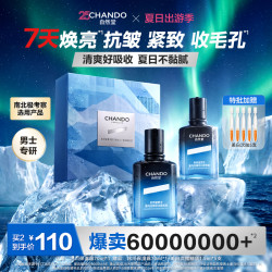 自然堂 男士紧致抗皱舒缓修护保湿多效精华露2.0礼盒