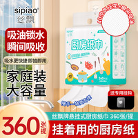 丝飘 悬挂厨房纸巾大包装家用吸油吸水干湿两用厨房懒人纸巾YH
